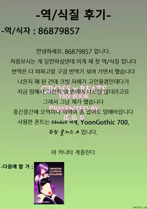 UNKNOWN UNLOCK CHALLENGE | 크로스비츠 동인지