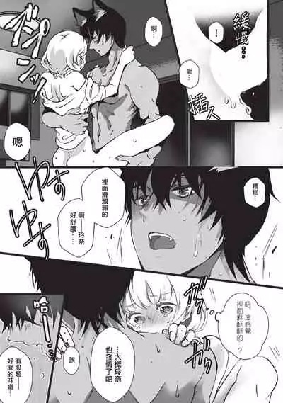 [Hirome Chisa] Kuroneko Kareshi〜Hatsujyouki Kemono no Zetsurinn H ni Gocyui！！～ | 黑猫男友～请注意发情期野兽带来的绝顶h！！～ Ch.1-4 [Chinese] [莉赛特汉化组]