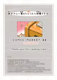 (C88) [Umekko Dou (Umekko)] Kado Onanie Oboechattara Gaman Dekinai