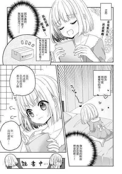 koisuru tsurupeta joshi wa shosetsuka no o nichan o otoshitai! | 飞机场女孩想让小说家哥哥坠入爱河! 1-2