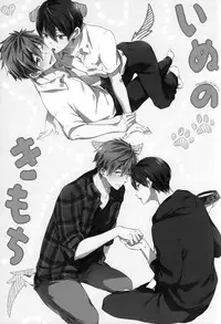 (SUPER24) [American ☆ Rock (Kotarou)] Inu no Kimochi (Free!)