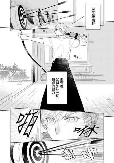 [Mizuhara Zakuro] Aniki no ichiban Oishii Tokoro | 老哥最可口的部位 act.1—4 [Chinese] [梨子个人汉化] [Digital]