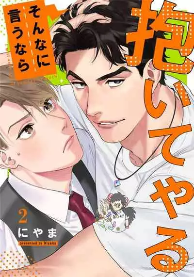 Sonnani Iunara Daiteyaru | 再说我就抱你了 1-5