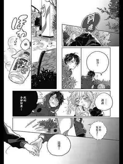 Bokura no Tsuzuki | 我们的后续 Ch. 1-5 + 加笔 + 芳林特典