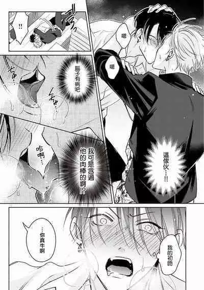 [Totofumi] Densetsu no Yarichin VS Teppeki no Shiriana | 传说级炮王vs铁壁屁眼 (MAGAZINE BE×BOY 2021-10) 1-5 + 番外 + 折页 [Chinese] [冒险者公会] [完结] [Digital]