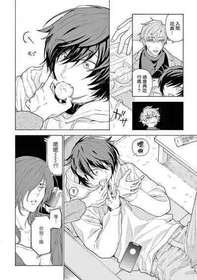 Fukujuu to Amagami | 服从与轻咬2 06-11