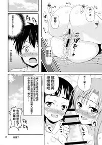 (C83) [Yudokuya (Tomokichi)] Zetsurin Kirito -Suguha to Asuna no Ikimakuri Mugen Zecchou- (Sword Art Online) [Chinese] [Galo兴趣使然个人汉化]