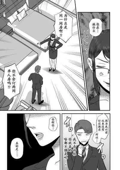 Aa, Itoshiki Munou Mazo | 啊啊,可爱的无能受虐狂