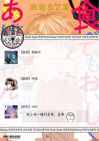 [Yamada Nichoume] Tabetemo Oishiku Arimasen 2 | 尝起来一点都不好吃 2 Ch. 6-23 番外+加笔+A店特典 + 24-25 [Chinese] [冒险者公会] [Digital]