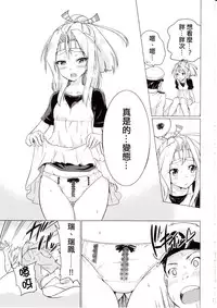 (C89) [sarfatation (Sarfata)] Zuihou-chan to Date no Nochi ni (Kantai Collection -KanColle-) [Chinese] [无毒汉化组]