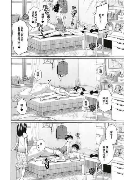 Kono Naka ni Kinshin Soukan Shiteiru Musume ga 3-nin Imasu #3 | 这些女孩当中正在近亲相奸的有3人 #3