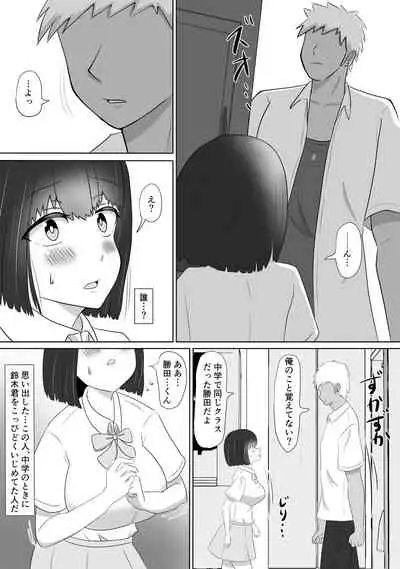 いじめっ子のしかえし