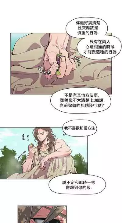 The Warrior and the Deity | 勇者与山神 Ch. 2-4