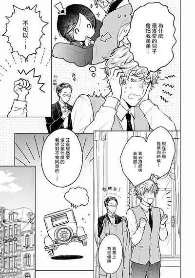 [Furukawa Fumi] Omega Koukyu Shoukan Ronnie Danshaku no Otsuki-sama | OMEGA高级娼馆 罗尼男爵与白月光 Ch. 1-4 [Chinese] [冒险者公会] [Digital]