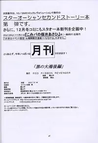 (SC13) [RED RIBBON REVENGER (Various)] Kuro no Taikai Kouhen (Star Ocean 2)