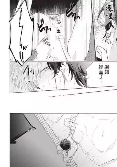 [Sango Mitsuru] Onegai, Sonnna ni Kamanaide | 求你，不要这么咬我 bite. 1-4 [Chinese] [拾荒者汉化组] [Digital]