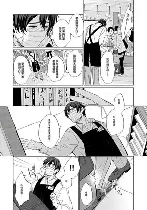 Torokeru Scarface | 逐渐融化的刀疤 1-3