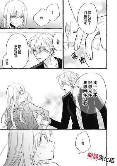 [Kotoko, Kamo] Sukui, SukuwareCh.1-11 | 乞救之噬，覆食殆尽 Ch.1-11 [Chinese] [橄榄汉化组]