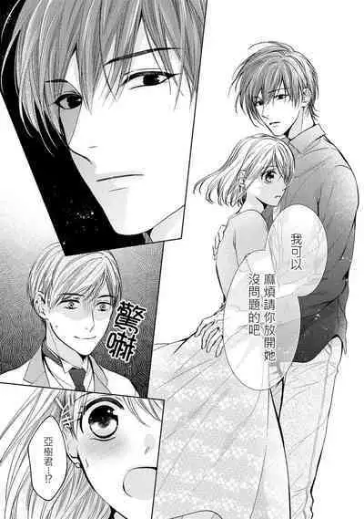 hiraite misete? Naka made zenbu. Toshiue osananajimi no aibu wa hageshikute yasashī | 敞開讓我看看吧？包括裡面的全部。年上竹馬的愛撫既激烈又溫柔 1-4 end