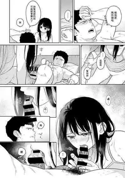 1LDK+JK Ikinari Doukyo? Micchaku!? Hatsu Ecchi!!? | 1LDK+JK 突然間展開同居? 極度貼近!?初體驗!? Ch. 18-38