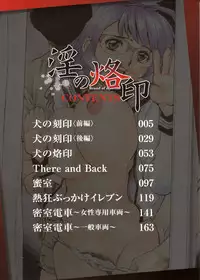 [Makibe Kataru] In no Rakuin -Brand of obscene-