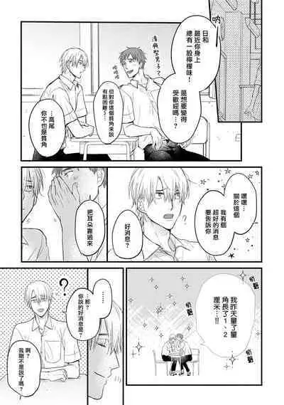 [Yamada Nichoume] Tabetemo Oishiku Arimasen 2 | 尝起来一点都不好吃 2 Ch. 6-20 [Chinese] [冒险者公会] [Digital]