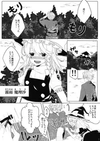 (Reitaisai 13) [Dai ③ no Shippo (ATM, Mosa)] Ecchi na Gensoukyou ~Marisa to Ecchi na Kinoko Hen~ (Touhou Project)