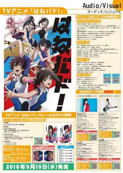 月刊うりぼうざっか店 2018年8月25日発行号