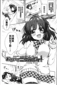 [Fuyu Mikan] Oppai March | 柔嫩豐乳進行曲 [Chinese]