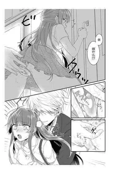 densha de, jugyō. Sensei to. | 在电车里,上课。和老师。1-4