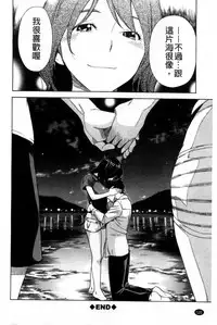 [Sasagawa Hayashi] Osananajimi ni Fureta Natsu | 青梅竹馬的搖曳之夏 [Chinese]