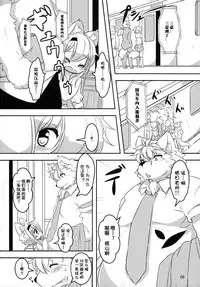 (Kemoket 2) [Nyankone (Ro)] Randoseru Shotta Kemono ga Densha de Chikan Sareru Hon [Chinese] [落莲汉化组]