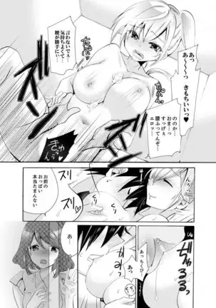 Imouto ga Ore no Kanojo! ? 2-Paku 3-Nichi no Ecchina Kankei