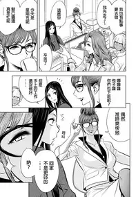[Tatsunami Youtoku] Gal Ane Shachou to Harem Office ~SEX wa Gyoumu ni Fukumimasu ka?~ Ch. 1-5 [Chinese] [叔叔不行了漢化] [Digital]