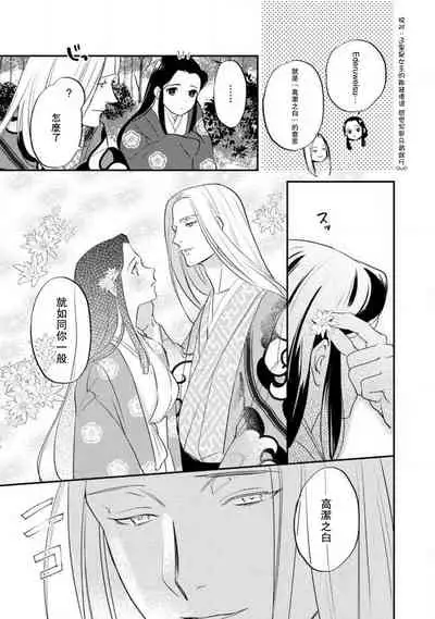 Oeyama suimutan utsukushiki oni no toraware hime | 大江山醉夢逸話 美麗的鬼與被囚禁的公主 Ch. 1-10