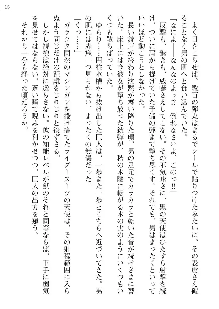 コードネームは天使