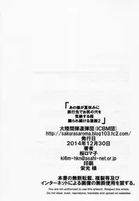 (C87) [Tairikukan Dandoudan Dan (Sakura Romako)] Anoko ga Natsuyasumi ni Ryokou saki de Oshiri no Ana o Kizetsu suru hodo Naburare Tsuzukeru Manga 2