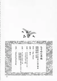 [Ray Flood] chirimenka renka (Sengoku Musou)