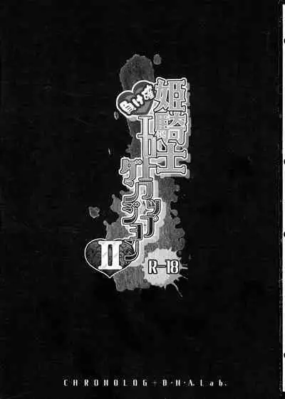 Himekishi Makekaku Erotic Trap Dungeon II