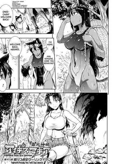 [Erect Sawaru] Raikou Shinki Igis Magia III -PANDRA saga 3rd ignition- Ch.1-3 [English] [biribiri] [Digital]