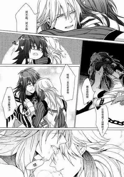 (REDRUM) [Zousui Hora (Kamisori)] Kowareta Hana (DRAMAtical Murder) | 破碎之花（戏剧性谋杀）[Chinese] [莉赛特汉化组]