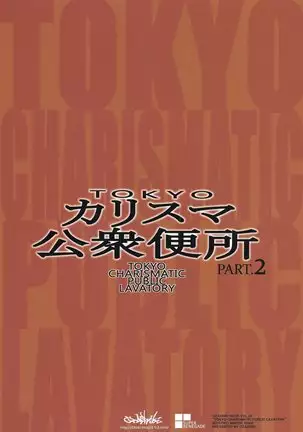 Tokyo Charismatic Public Lavatory Chapter 2