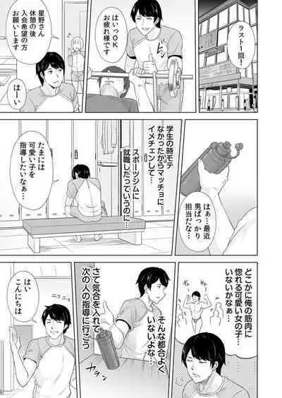 Yaseta Hiketsu wa Sekusasaizu ～ Asoko o Guriguri Shicha … Damē !～ 1