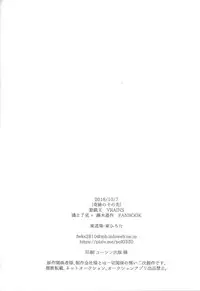 (Ore no Turn 5) [Azuma Doujou (Azuma Hirota)] Kiseki no sono-saki (Yu-Gi-Oh! VRAINS)