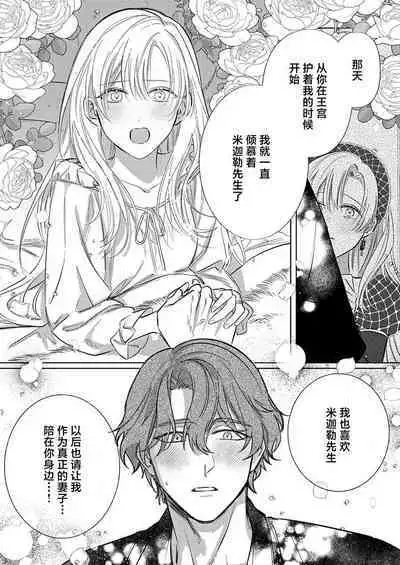 Ai ga Omoi Kishi Koushaku wa, Tsuihou Reijou no Subete o Ubaitsukushitai. | 骑士公爵爱意深重，想要索取放逐千金的一切。 1-12