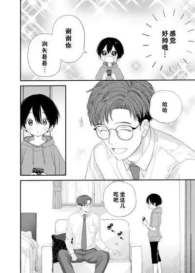 Hayaku Otona Ni Naritai丨好想快点长大成人