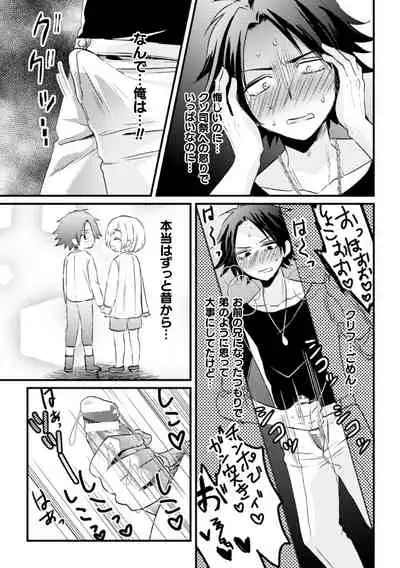 Fallen Angel ~愛しの天使は悪魔に寝取られる~ 前編