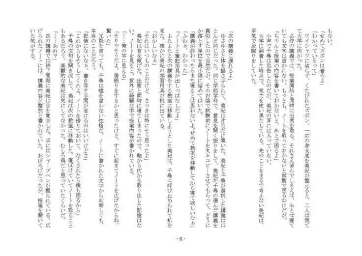 Denpa Shoujo to no Kimyou na Kankei