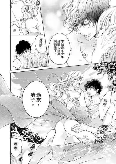 将妳的一切全部拥入怀中~交往0日、立刻结婚！？~ 01-14 Chinese [拾荒者汉化组]