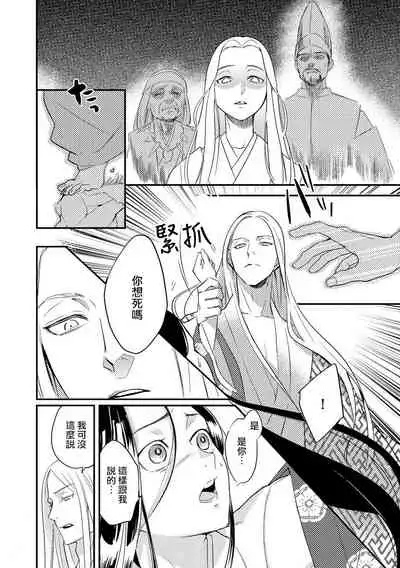 Oeyama suimutan utsukushiki oni no toraware hime | 大江山醉夢逸話 美麗的鬼與被囚禁的公主 Ch. 1-10